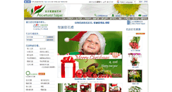 Desktop Screenshot of aliceflower.com.tw